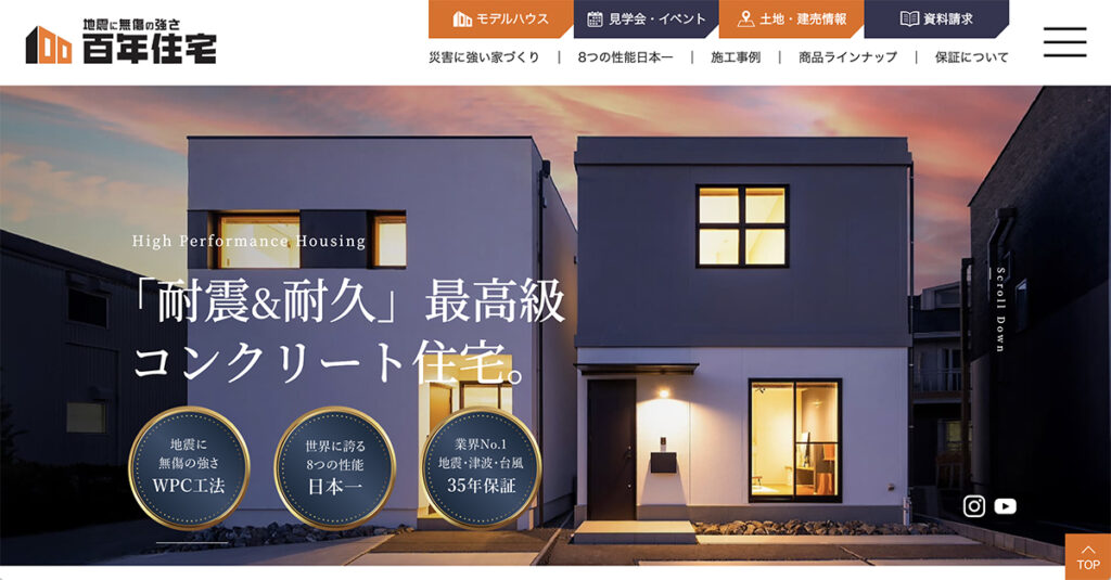 百年住宅様TOPページ