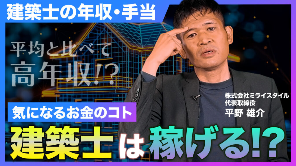 建築士はこれからさらに売り手市場に｜平均的な年収・給与・手当額と2026年採用市場の実態