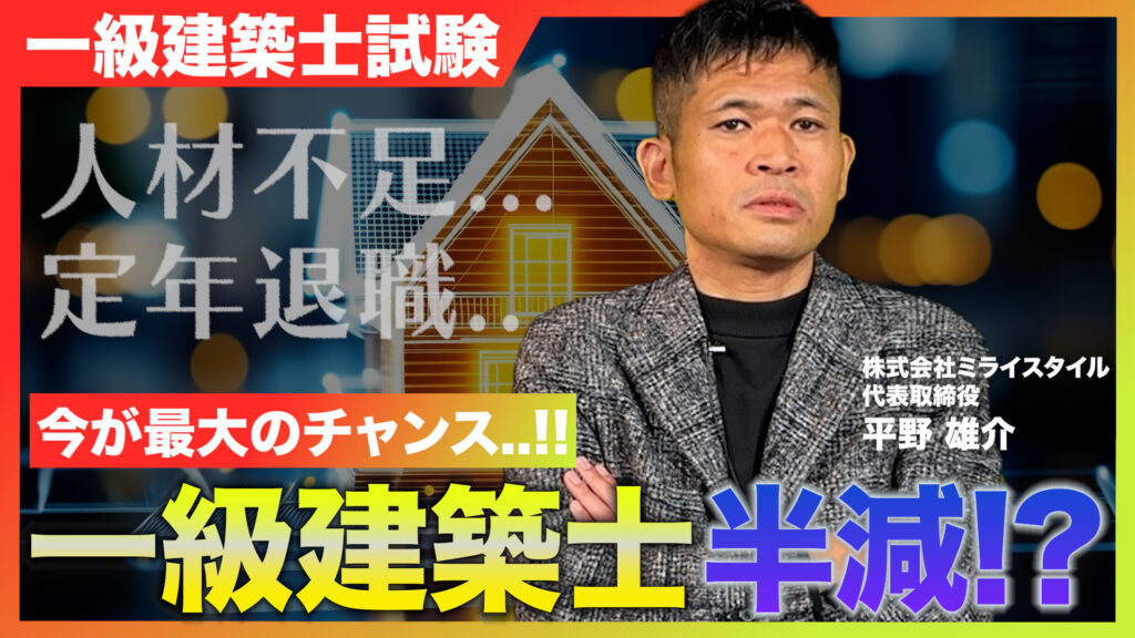 一級建築士の人数推移を最新データで解説｜難易度・合格率から見る人手不足の実態と工務店・設計事務所の採用戦略