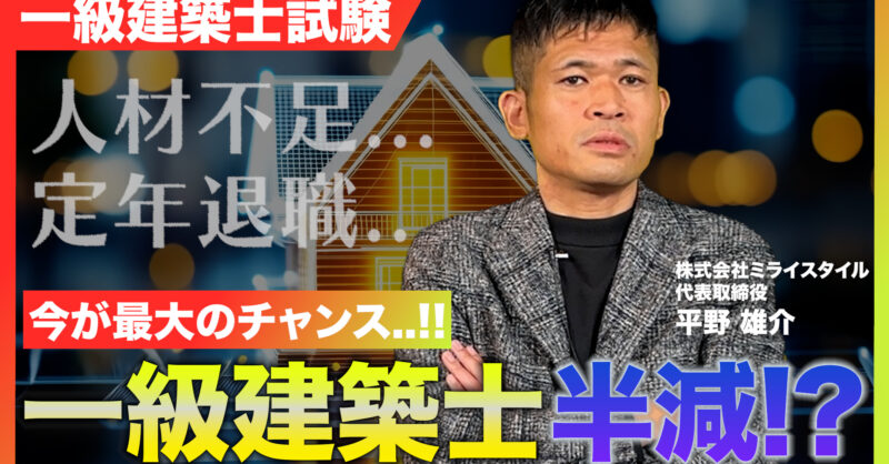 一級建築士の人数推移を最新データで解説｜難易度・合格率から見る人手不足の実態と工務店・設計事務所の採用戦略