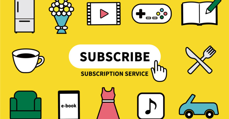 サブスクリプション